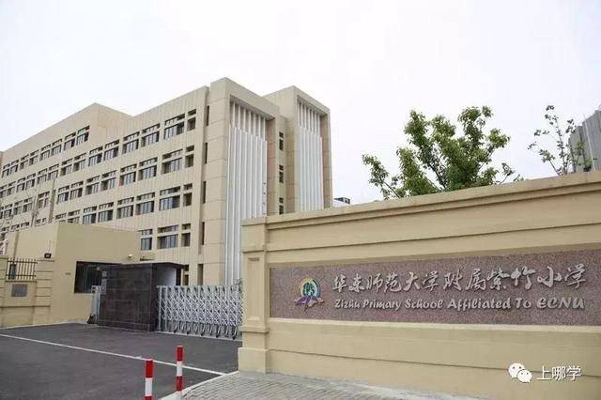 上师大附二外